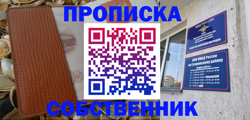 прописка для школы в Ермолино