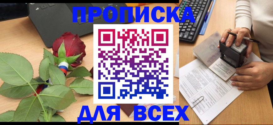 прописка для военкомата в Ермолино