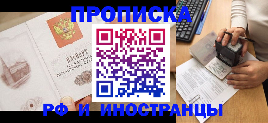 прописка регистрация в Ермолино