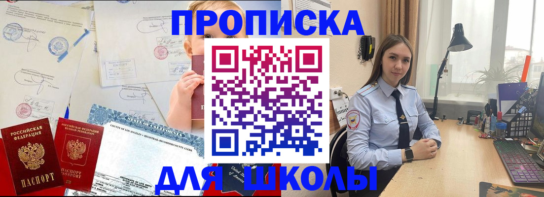 прописка для школы в Ермолино