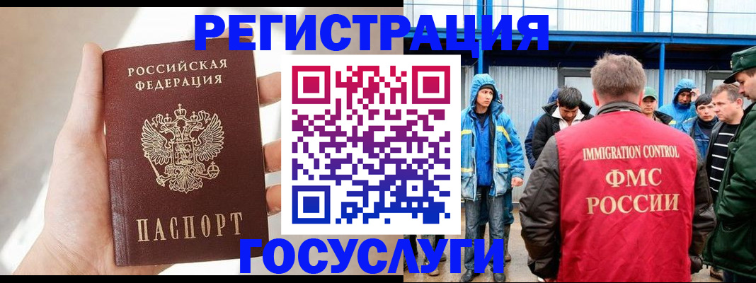 прописка для работы в Ермолино