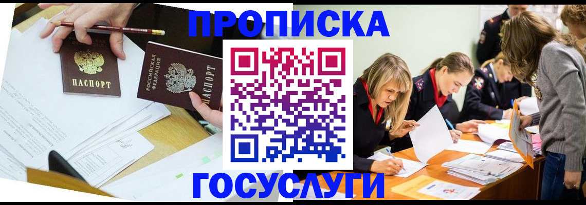 регистрация в Ермолино